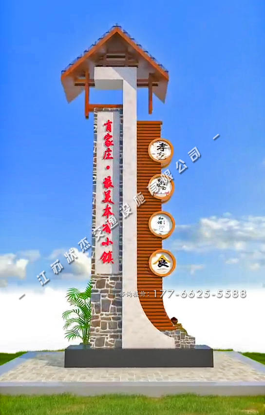 青磚仿古新農(nóng)村進村村牌