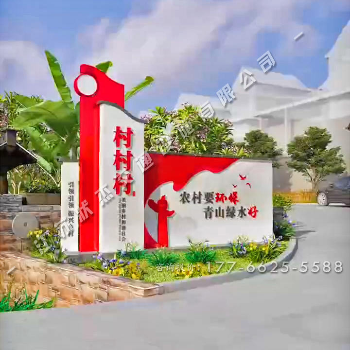美麗鄉(xiāng)村村口標(biāo)識牌常見的制作材料