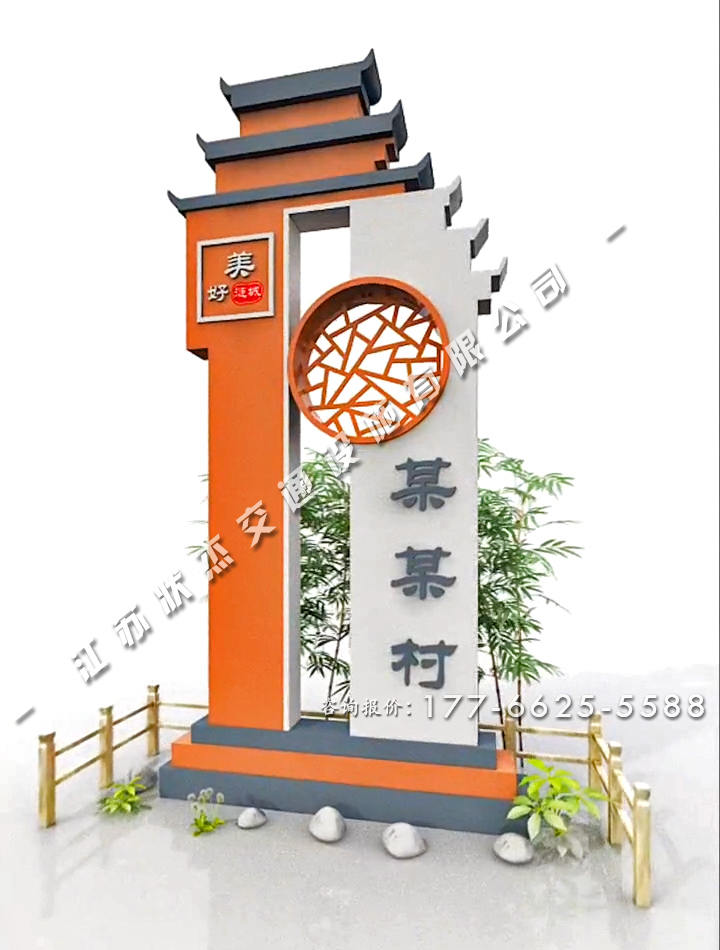 新農(nóng)村示范村村牌圖馬頭墻