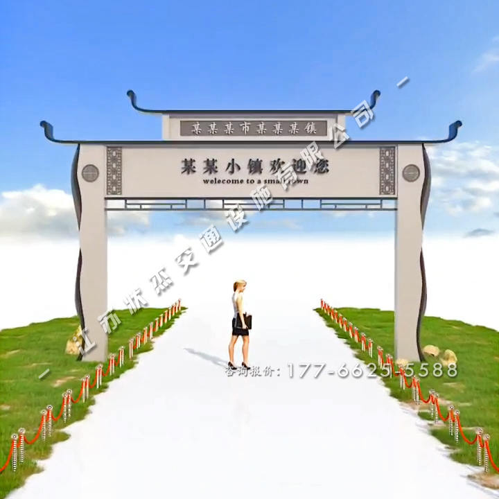 新農(nóng)村村口歡迎牌大門