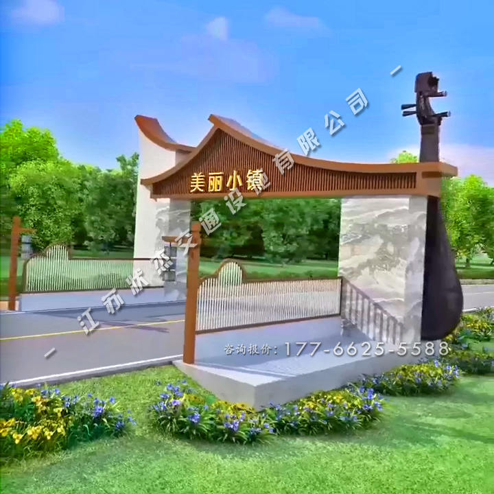 農(nóng)村村口入口歡迎標(biāo)識(shí)牌大門