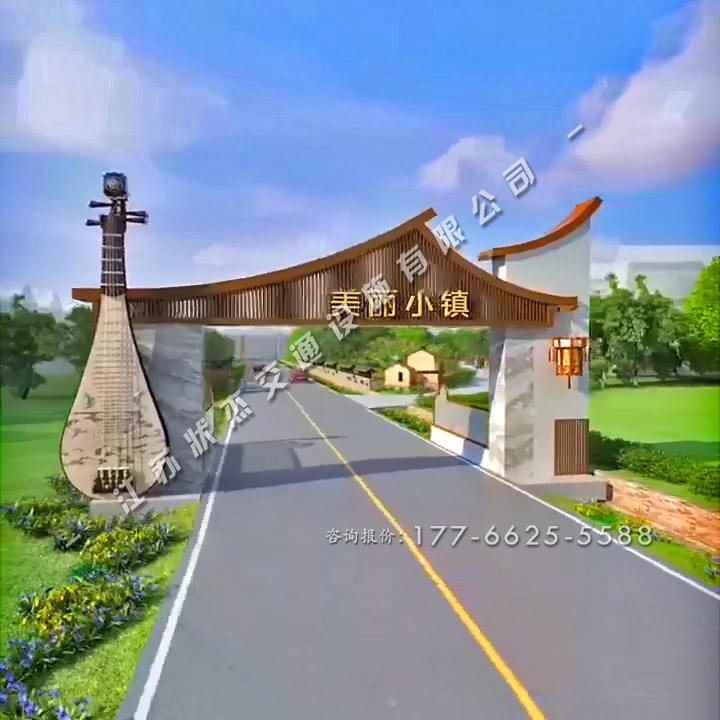 農(nóng)村村口入口歡迎標(biāo)識(shí)牌大門