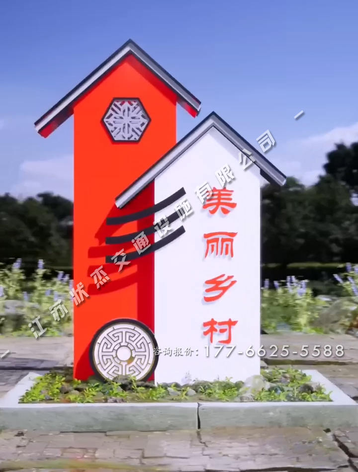 美麗新農(nóng)村村口標志牌圖片