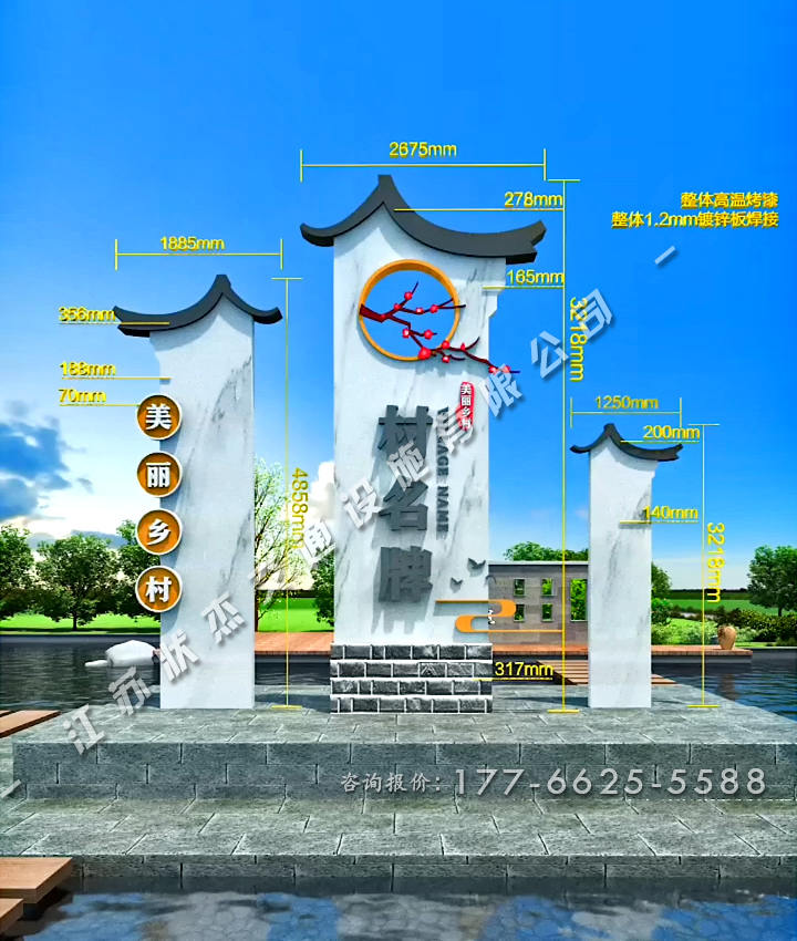 徽派美麗新農(nóng)村村牌尺寸圖片