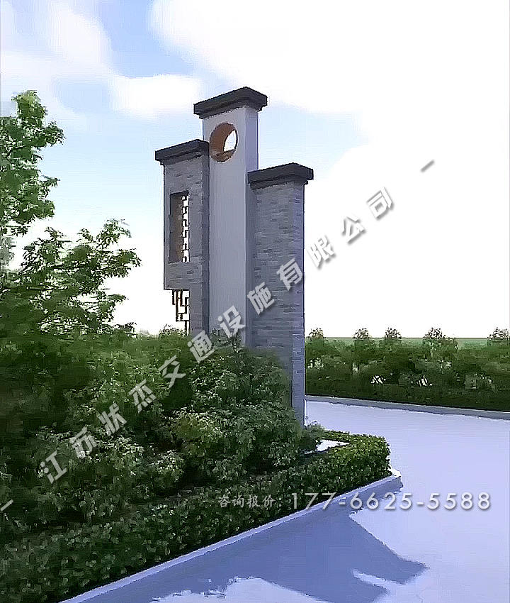 美麗鄉(xiāng)村村標景觀圖