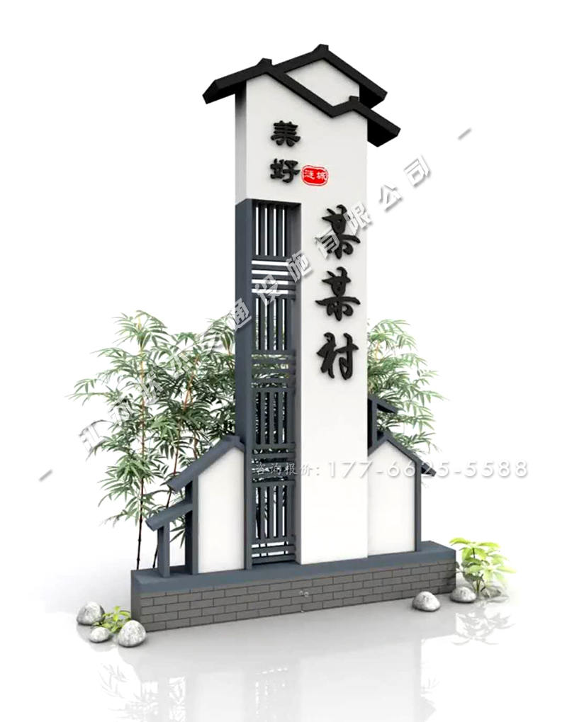 美麗鄉(xiāng)村村牌圖片