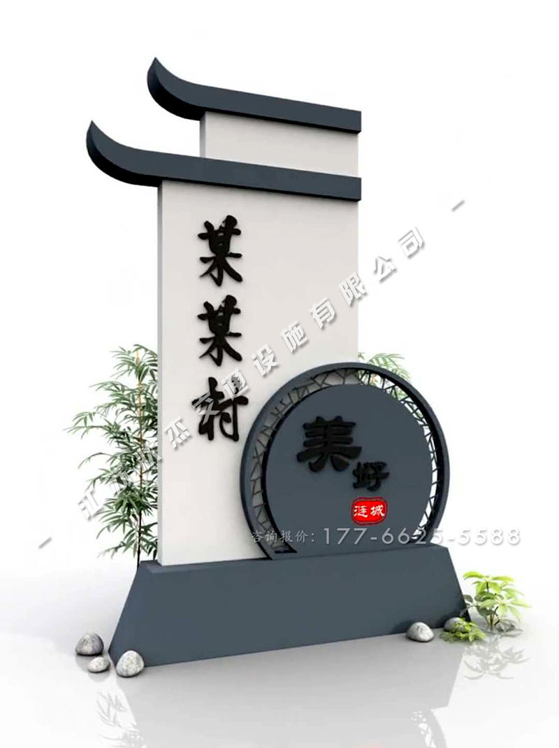 村名牌村口形象設(shè)計(jì)導(dǎo)視牌
