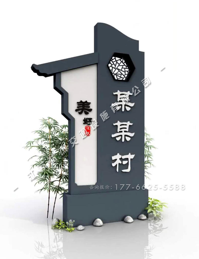 新農(nóng)村村牌設(shè)計圖