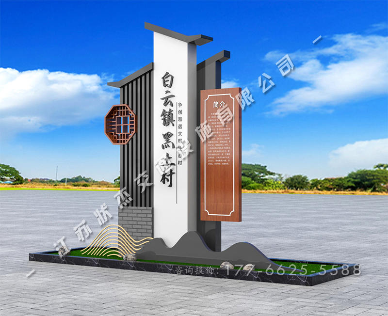 村莊標(biāo)牌