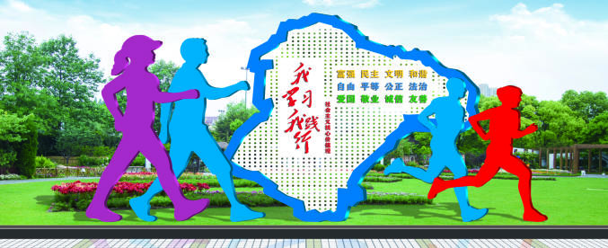 核心價(jià)值觀標(biāo)牌