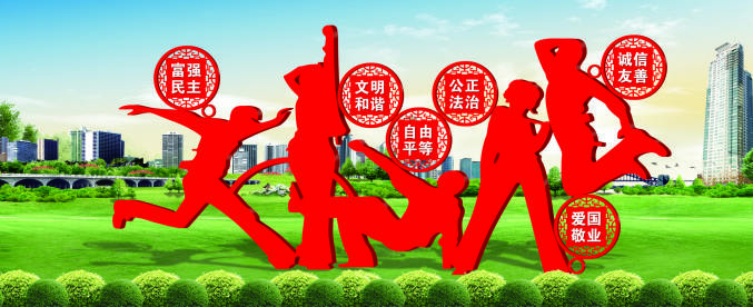 核心價(jià)值觀標(biāo)牌