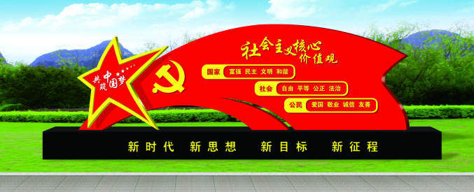 核心價(jià)值觀標(biāo)牌