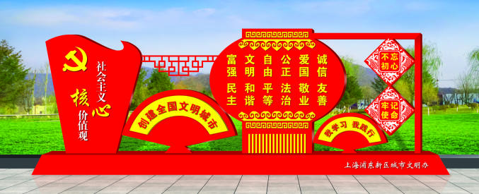 核心價值觀標(biāo)牌