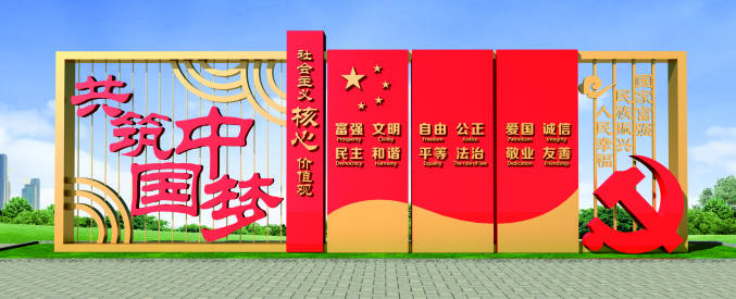 核心價(jià)值觀標(biāo)牌