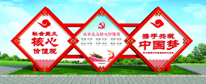 核心價值觀標牌