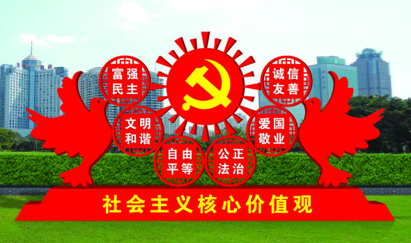 核心價(jià)值觀標(biāo)牌