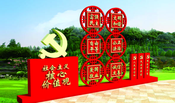 核心價值觀標牌
