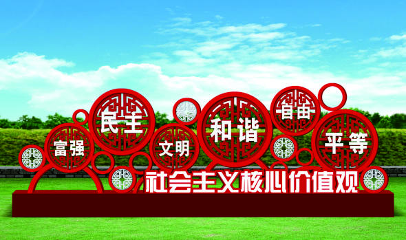 核心價值觀標牌