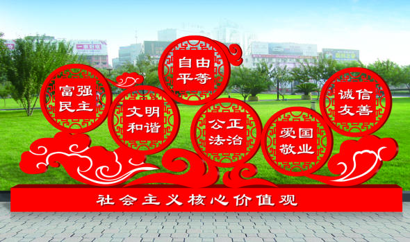 核心價(jià)值觀標(biāo)牌