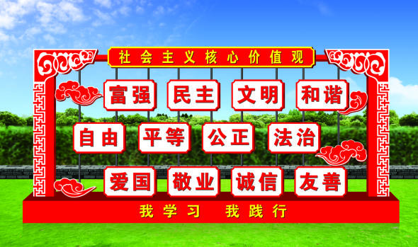 核心價(jià)值觀標(biāo)牌