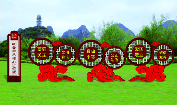 核心價(jià)值觀標(biāo)牌