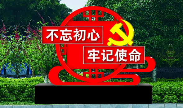 核心價(jià)值觀標(biāo)牌