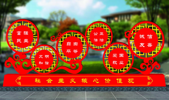 核心價值觀標(biāo)牌