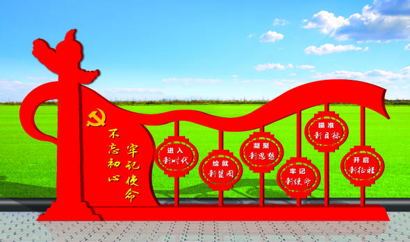 核心價(jià)值觀標(biāo)牌