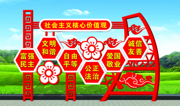 核心價值觀標牌