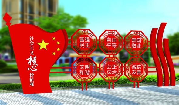 核心價值觀標牌