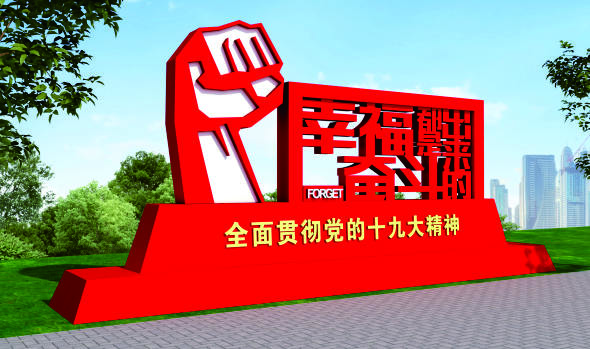 核心價(jià)值觀標(biāo)牌