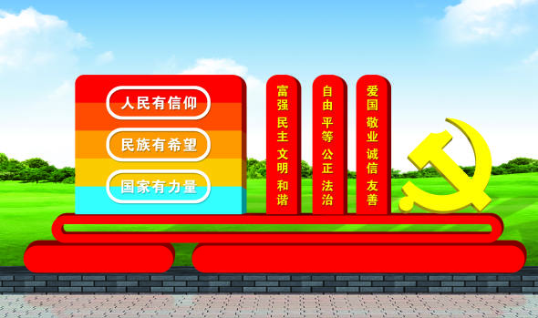 核心價值觀標(biāo)牌