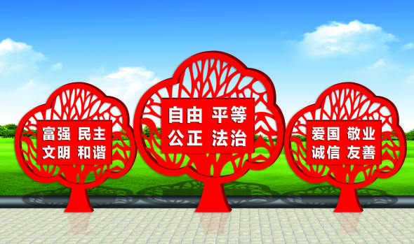 核心價值觀標牌