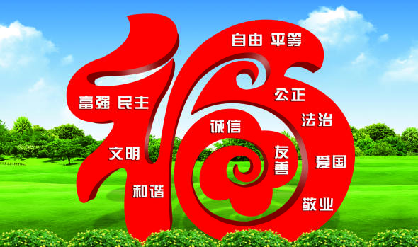 核心價值觀標(biāo)牌