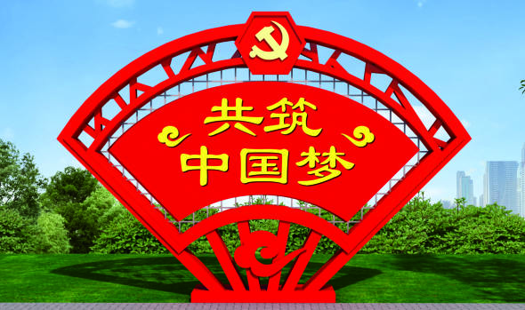 核心價(jià)值觀標(biāo)牌