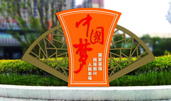 核心價值觀標(biāo)牌