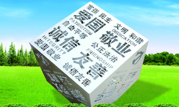核心價(jià)值觀標(biāo)牌