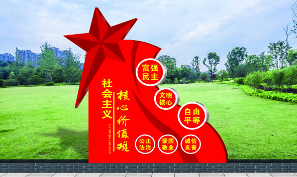 核心價(jià)值觀標(biāo)牌