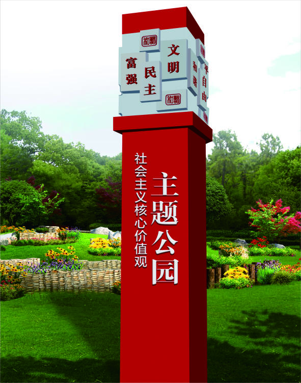 核心價(jià)值觀標(biāo)牌