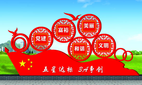 核心價(jià)值觀標(biāo)牌