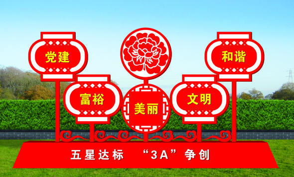 核心價(jià)值觀(guān)標(biāo)牌