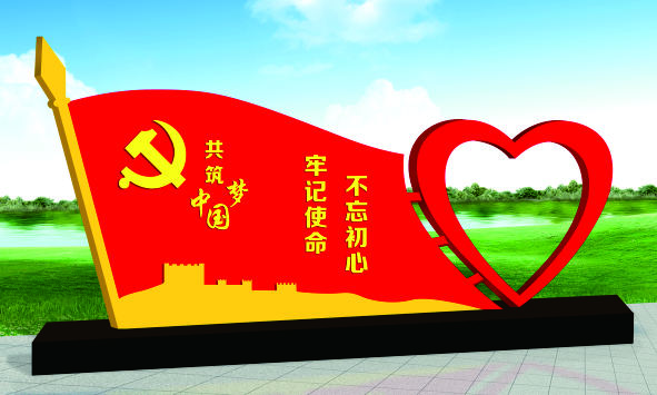 核心價(jià)值觀標(biāo)牌