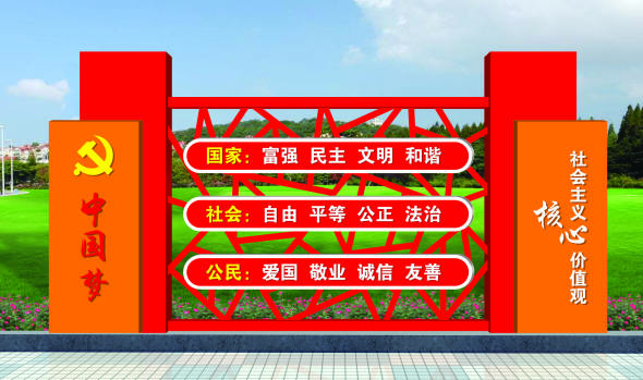 核心價值觀標牌