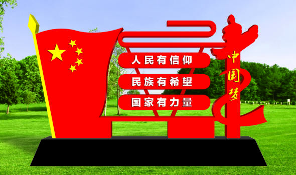 核心價(jià)值觀標(biāo)牌
