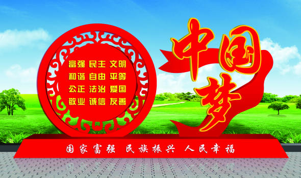 核心價(jià)值觀標(biāo)牌