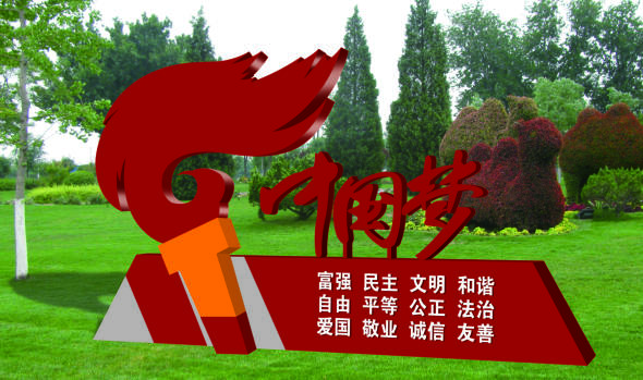 核心價(jià)值觀標(biāo)牌