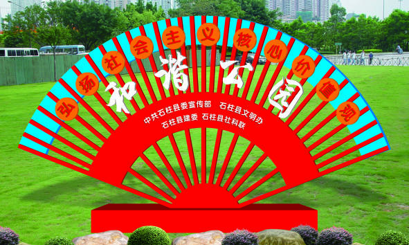 核心價(jià)值觀標(biāo)牌