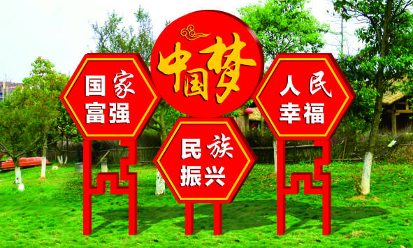 核心價值觀標牌