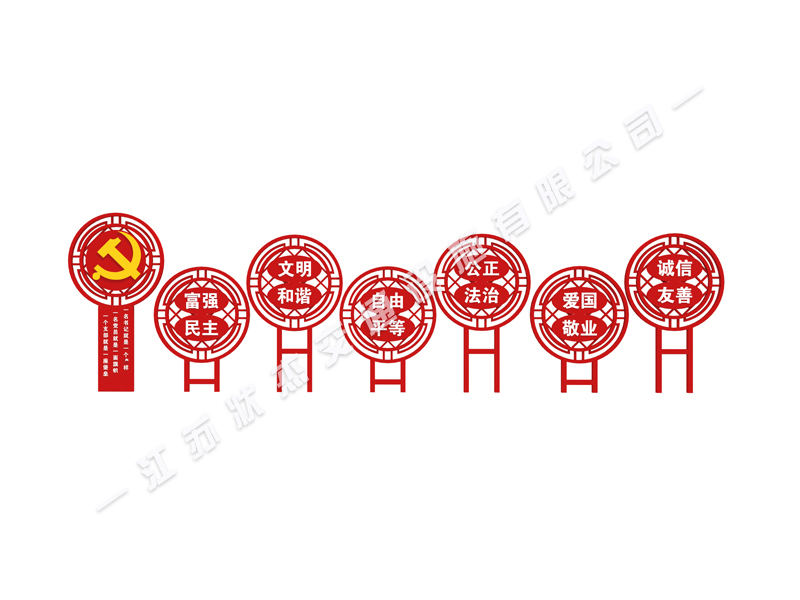 核心價(jià)值觀標(biāo)牌