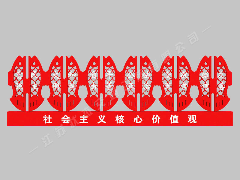 學校核心價值觀標牌